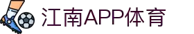 江南·体育(JiangNan)官方网站_JiangNanSPORTS