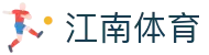 江南体育-江南体育官方网站-JIANGNANSPORTS